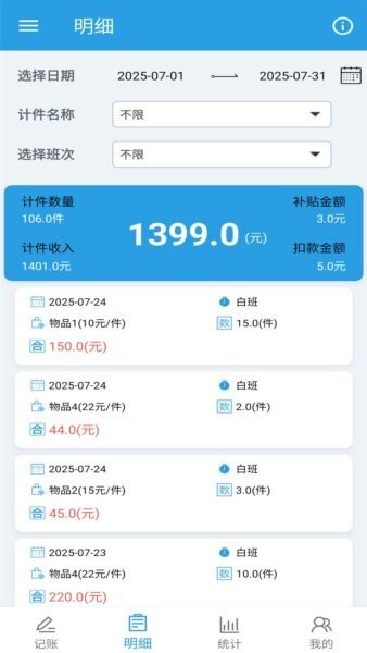 计件工资助手截图4