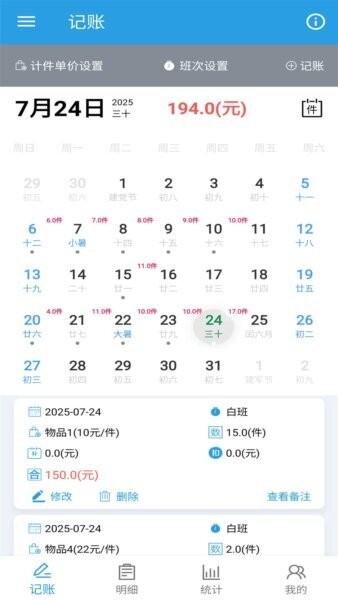 计件工资助手截图1