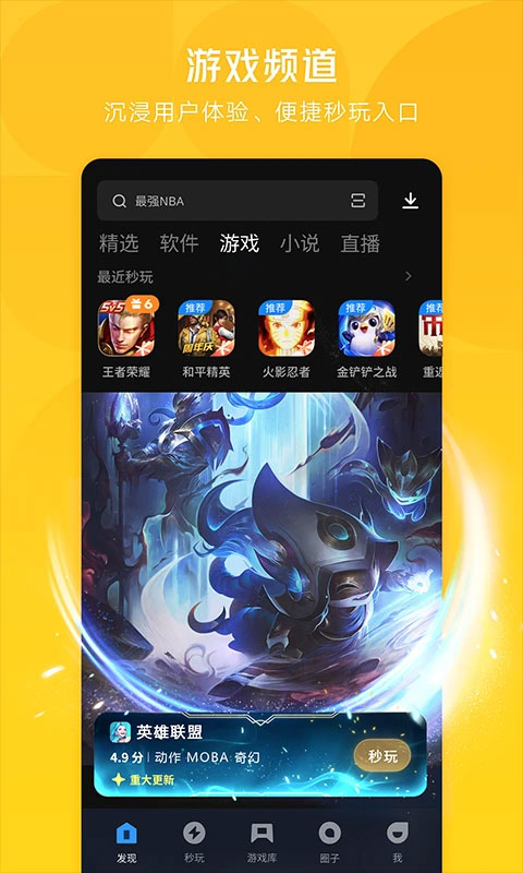 应用宝最新版本2026截图5
