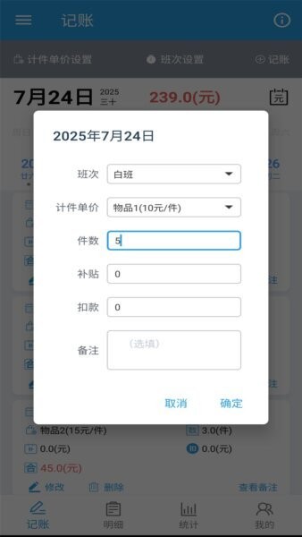 计件工资助手截图3