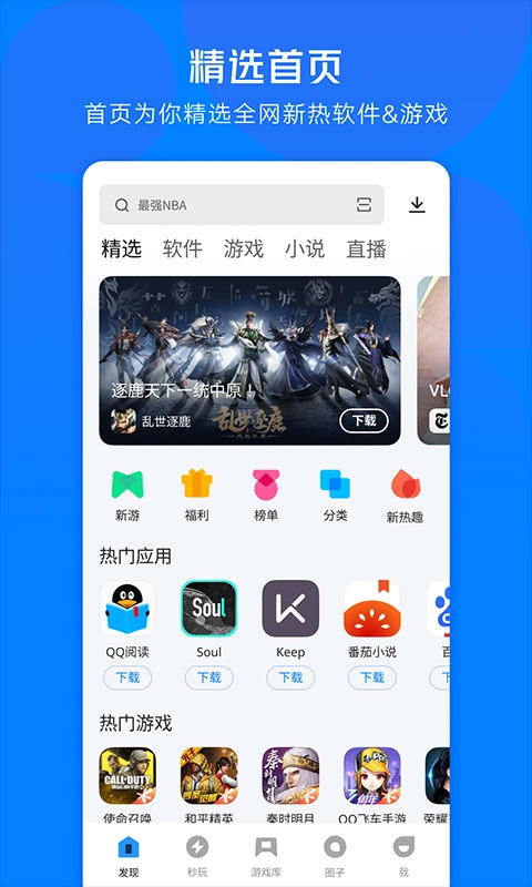 应用宝最新版本2026截图1
