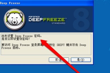 分享冰点还原如何使用快捷键?冰点还原使用快捷键的方法。 分享冰点还原如何使用快捷键?冰点还原使用快捷键的方法。