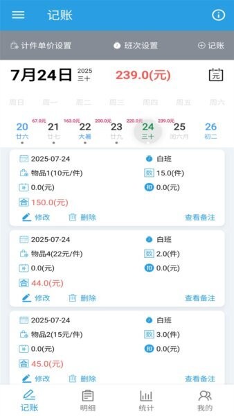 计件工资助手截图2