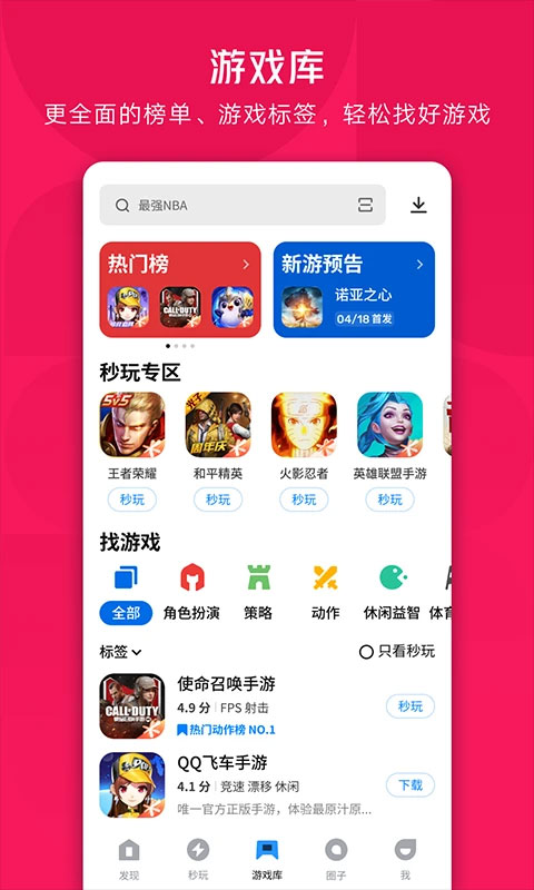 应用宝最新版本2026截图3