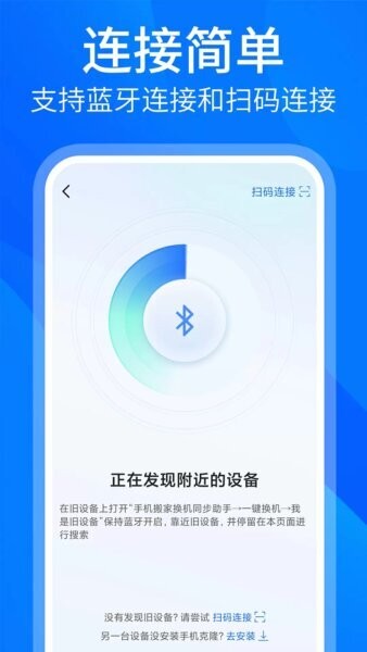 安卓换机同步助手截图3