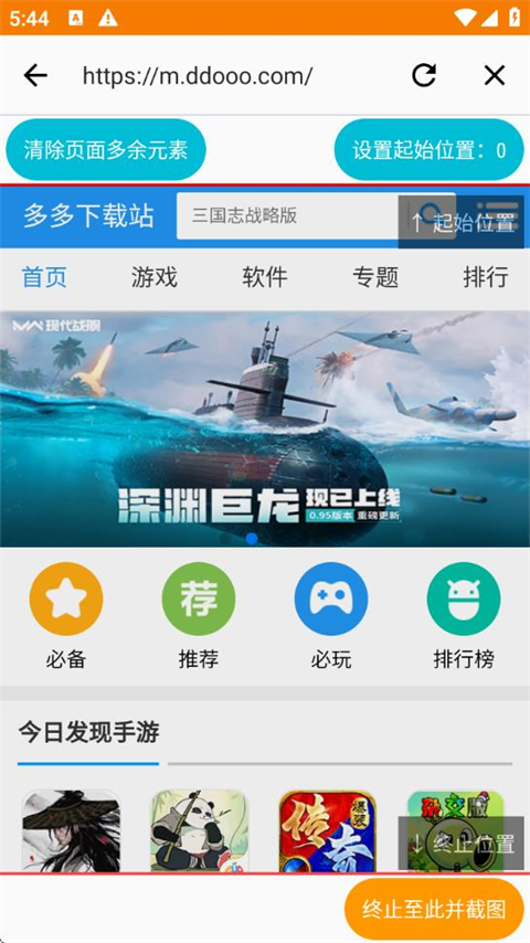 LongShot长截屏工具截图5