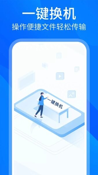 安卓换机同步助手截图1