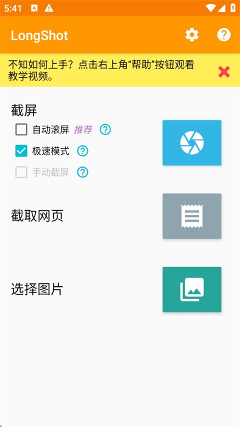 LongShot长截屏工具截图1