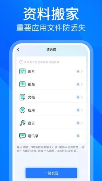 安卓换机同步助手截图2