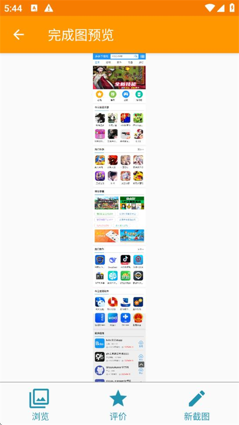 LongShot长截屏工具截图4