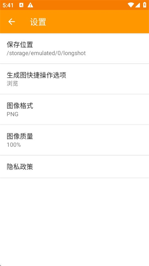 LongShot长截屏工具截图2