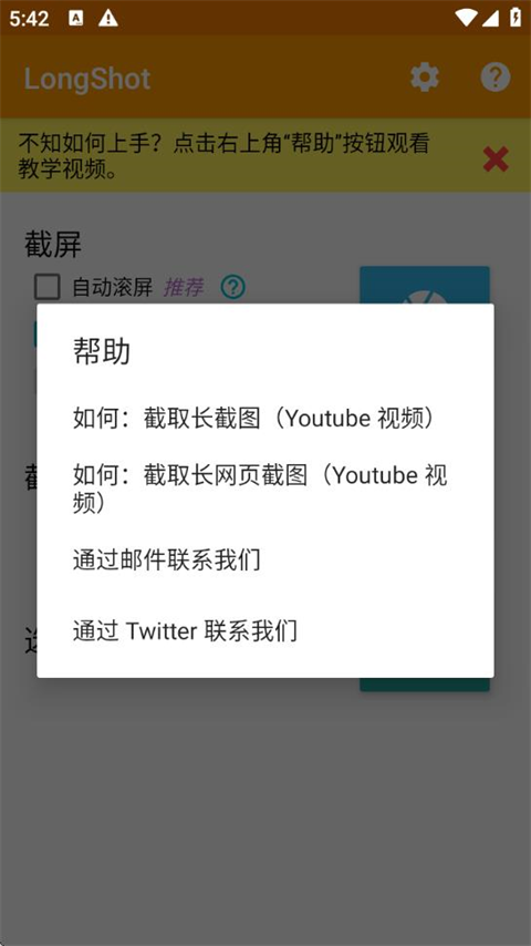 LongShot长截屏工具截图3