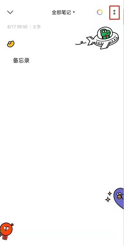 分享opporeno6如何设置便签提醒?opporeno6设置便签提醒步骤。 分享opporeno6如何设置便签提醒?opporeno6设置便签提醒步骤。