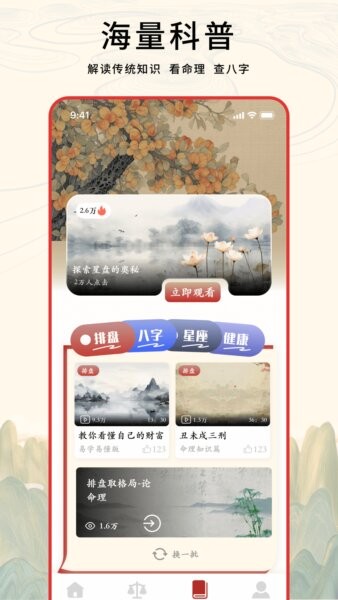玄易排盘截图2
