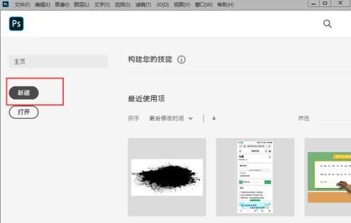 分享ps2020怎样新建画布-ps2020新建画布的方法。