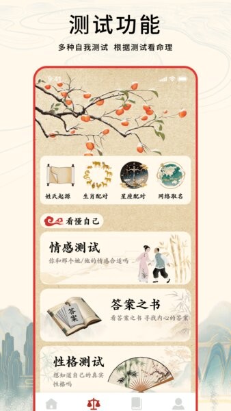 玄易排盘截图3