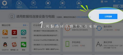 我来教你刷机精灵刷机怎么操作-刷机精灵刷机操作流程。 我来教你刷机精灵刷机怎么操作-刷机精灵刷机操作流程。