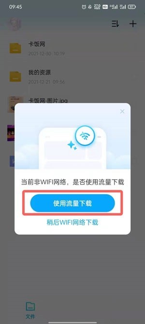 今天分享百度网盘青春版如何用流量下载?百度网盘青春版用流量下载的方法。 今天分享百度网盘青春版如何用流量下载?百度网盘青春版用流量下载的方法。