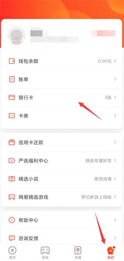 小编教你网易支付怎么绑定银行卡？网易支付绑定银行卡操作步骤。