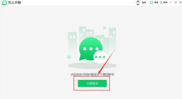 小编教你风云多聊软件如何多开微信-使用风云多聊多开微信的教程。