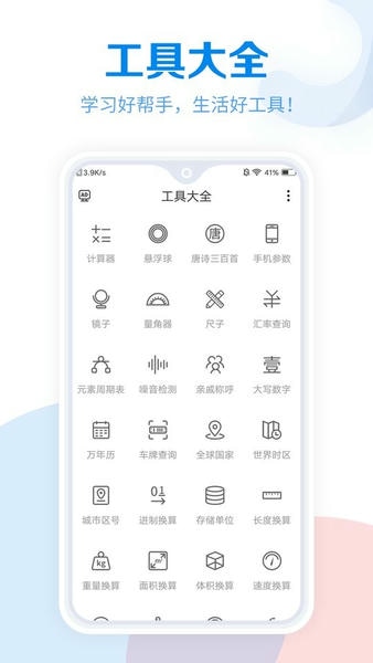 工具大全截图2
