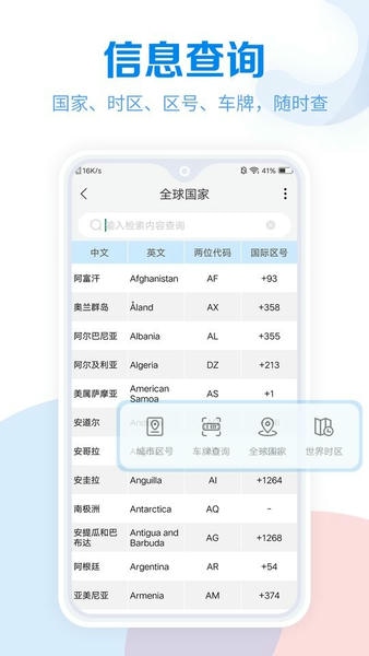 工具大全截图1