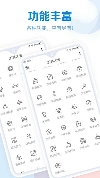 工具大全截图3