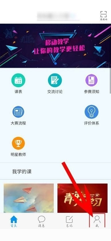 关于学习通怎么取消微信通知?学习通取消微信通知方法。