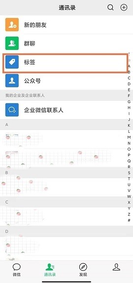 关于微信怎么管理标签分组?微信管理标签分组的方法。