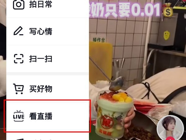 小编教你抖音个人直播等级如何查看?抖音个人直播等级的查看方法。