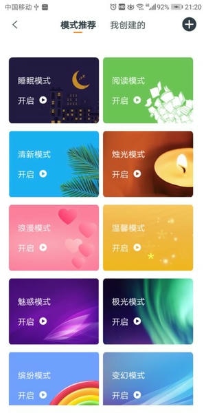 欧堡物联截图4