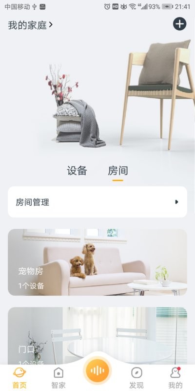 欧堡物联截图2