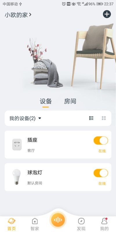 欧堡物联截图1