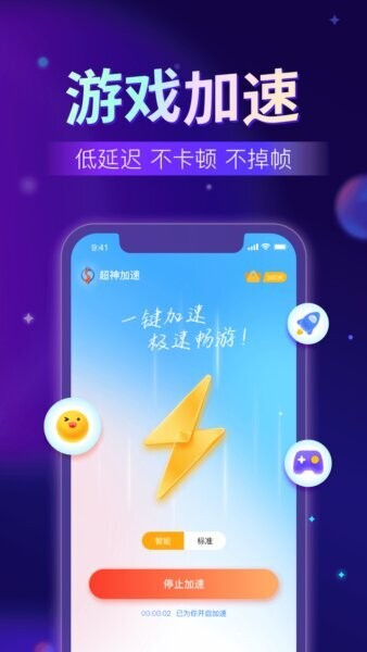 超神加速器截图1