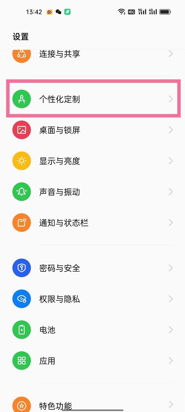 分享opporeno7pro呼吸灯如何换颜色?opporeno7pro呼吸灯换颜色的方法。