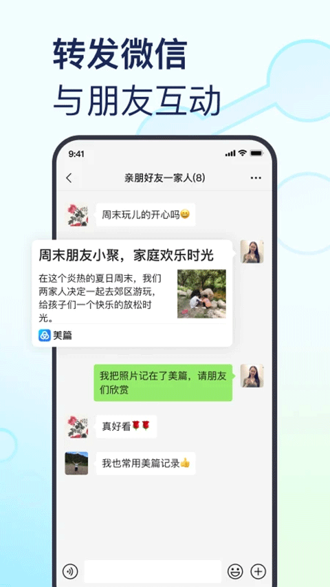 美篇app最新版本截图5