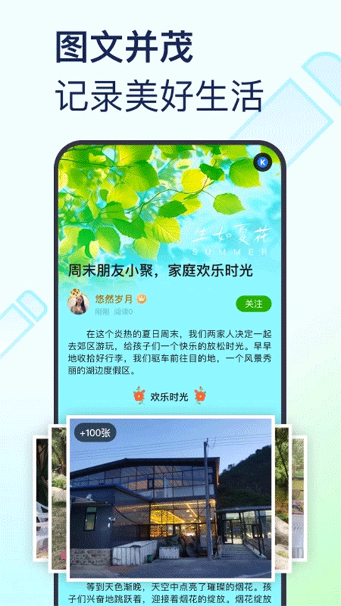 美篇app最新版本截图1