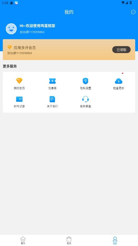 鸡蛋框架截图1