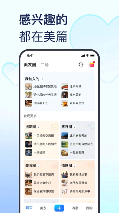 美篇app最新版本截图2