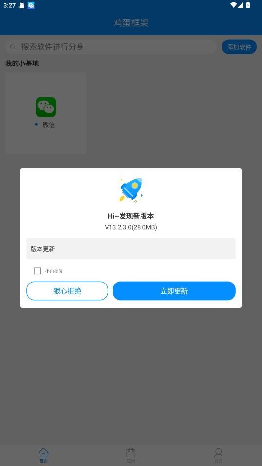 鸡蛋框架截图3