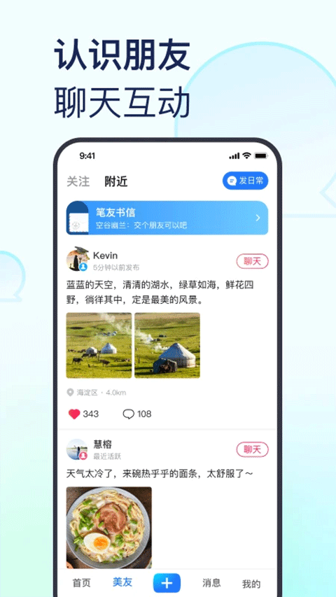 美篇app最新版本截图3