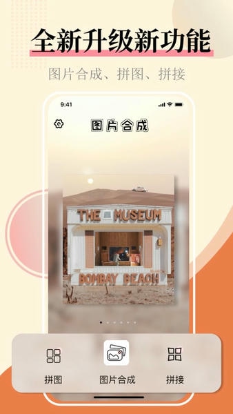 图片合并截图3