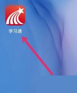 我来分享学习通怎么查看学习积分?学习通查看学习积分教程。