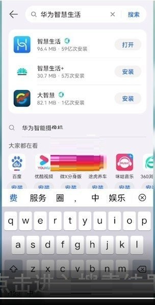 小编分享《华为智慧生活》怎么打开?《华为智慧生活》打开方法。