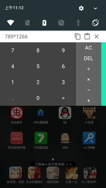 通知栏计算器Calculator Notification截图2