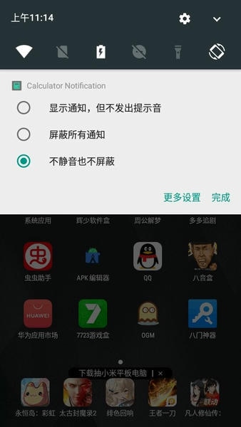 通知栏计算器Calculator Notification截图1