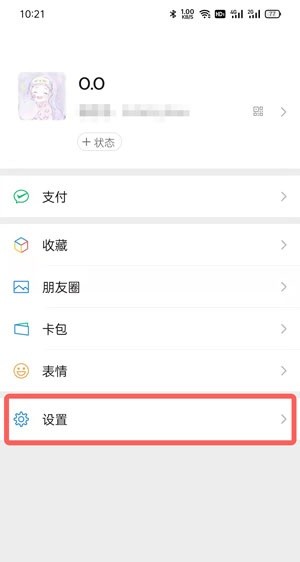 分享微信个性广告在哪里关闭?微信个性广告关闭方法。