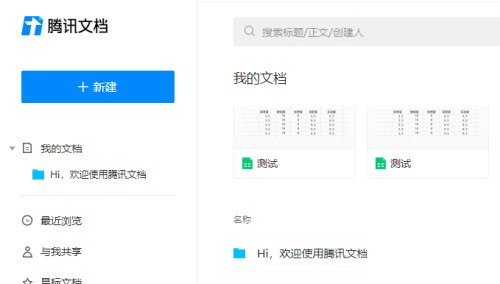 我来教你腾讯文档怎么换行?腾讯文档换行方法。