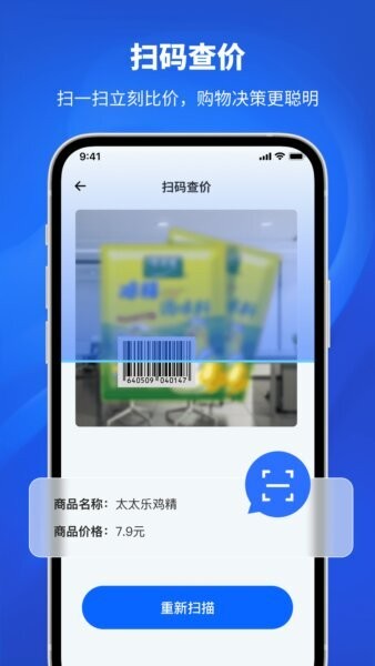 手机扫码器截图3