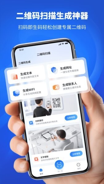 手机扫码器截图1